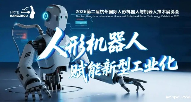 全球人形机器人产业焦点“2026杭州国际人形机器人展”